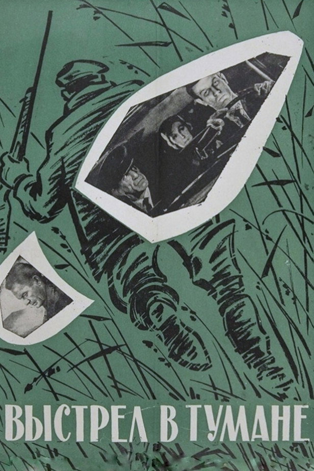 A Shot in the Fog (1964) poster