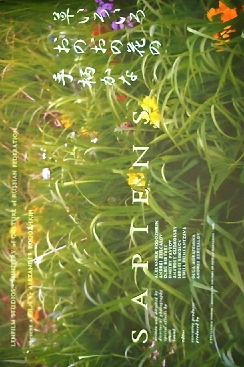 Sapiens (2004) poster