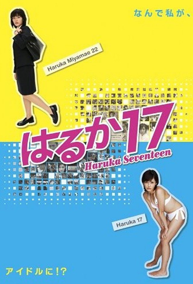 Haruka Seventeen (2005) poster