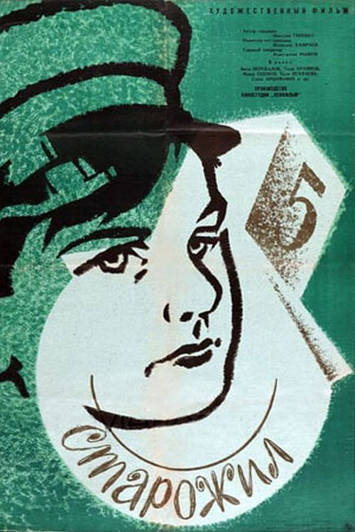 The Longtime Resident (1962) poster