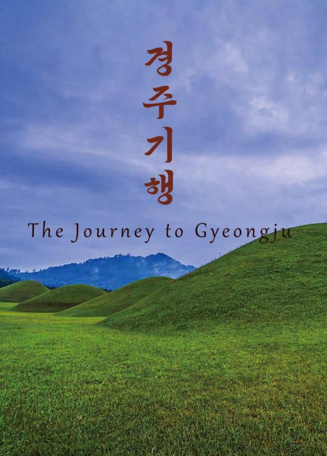 The Journey to Gyeong-ju (2025) poster