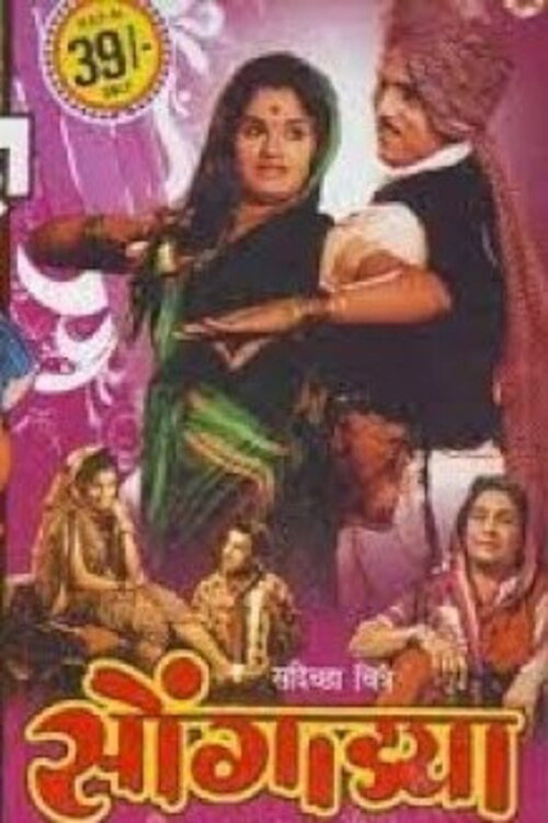 Songadya (1970) poster