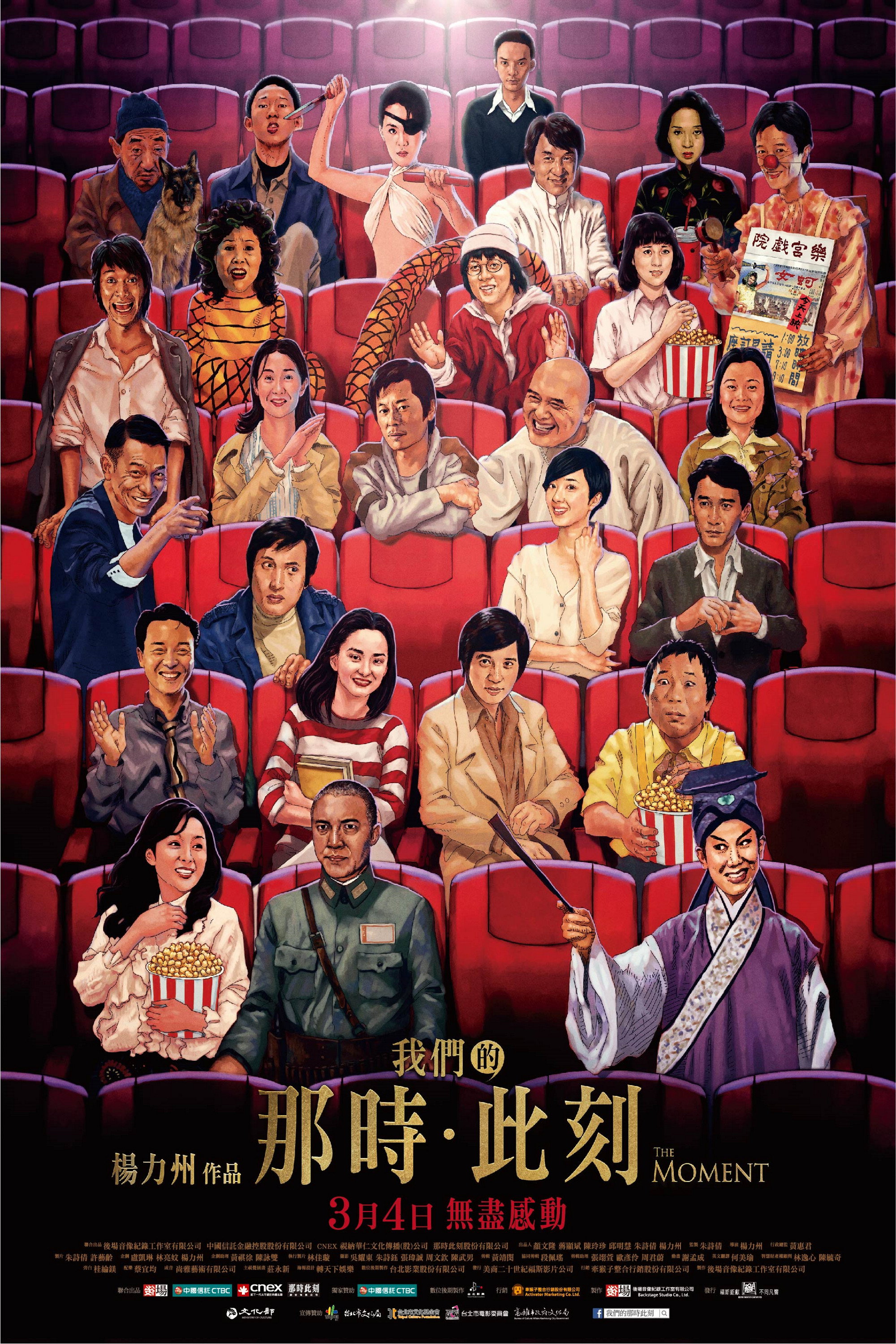 The Moment: Fifty Years of Golden Horse (2016) poster