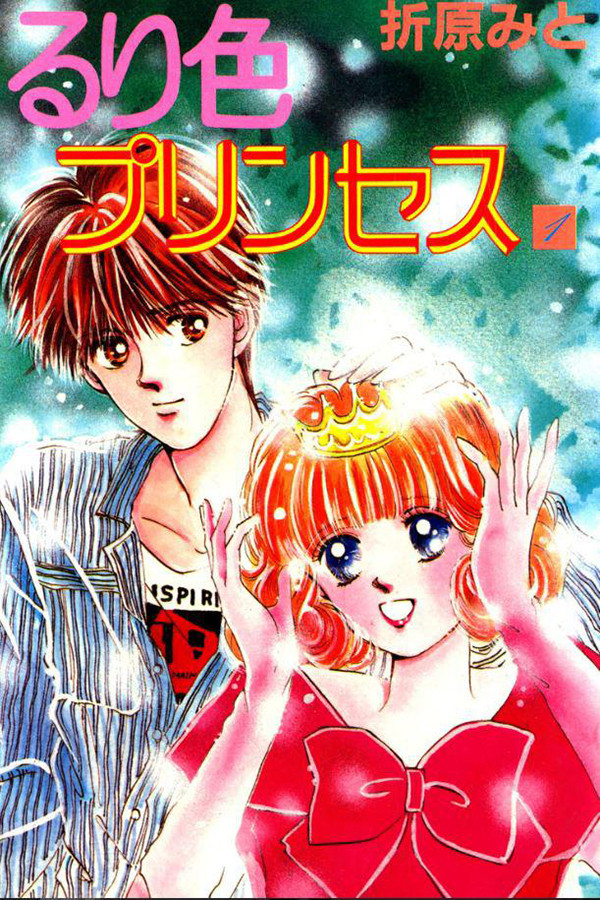Ruriiro Princess (1992) poster