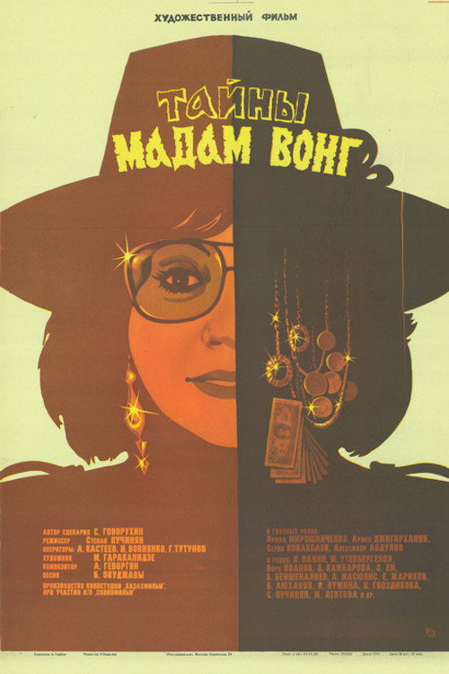 Secrets of Madame Wong (1986) poster