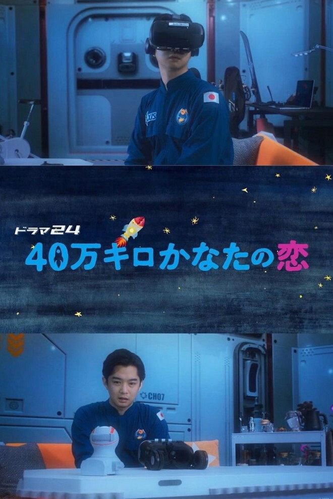 40-man Kiro Kanata no Koi (2020) poster