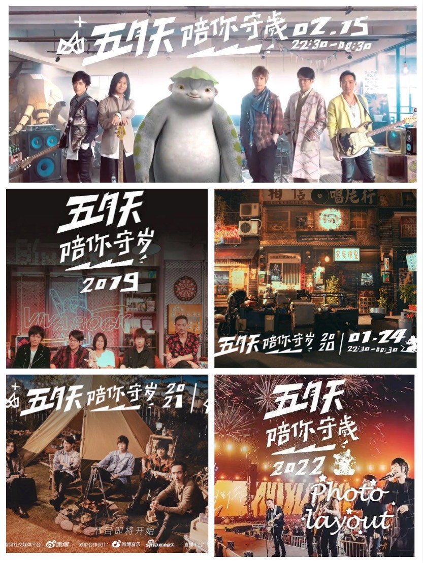 五月天陪你守岁 (2018) poster