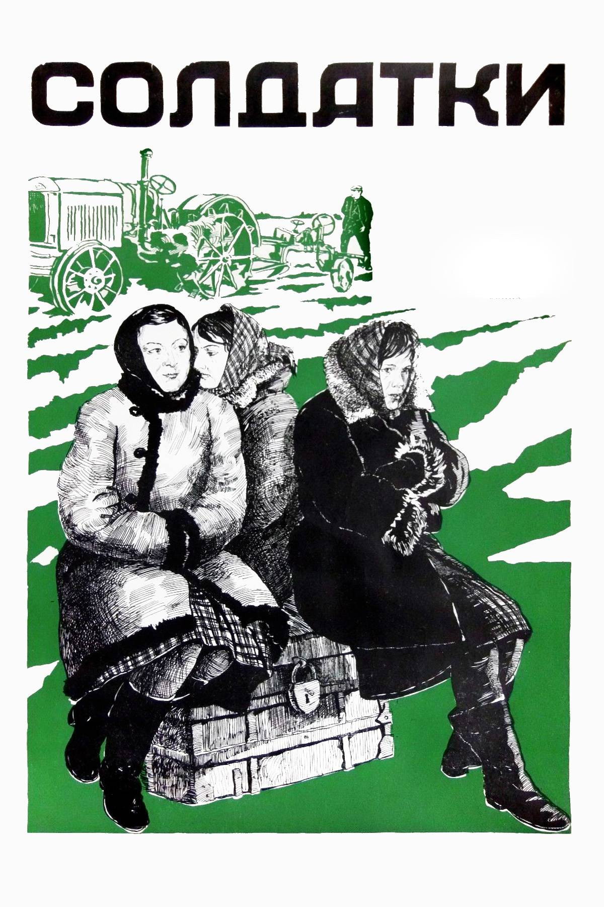 Soldiers (1978) poster