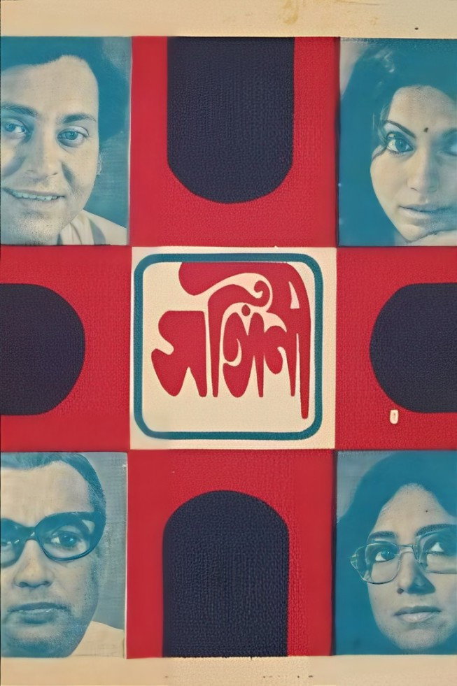 Sangini (1974) poster