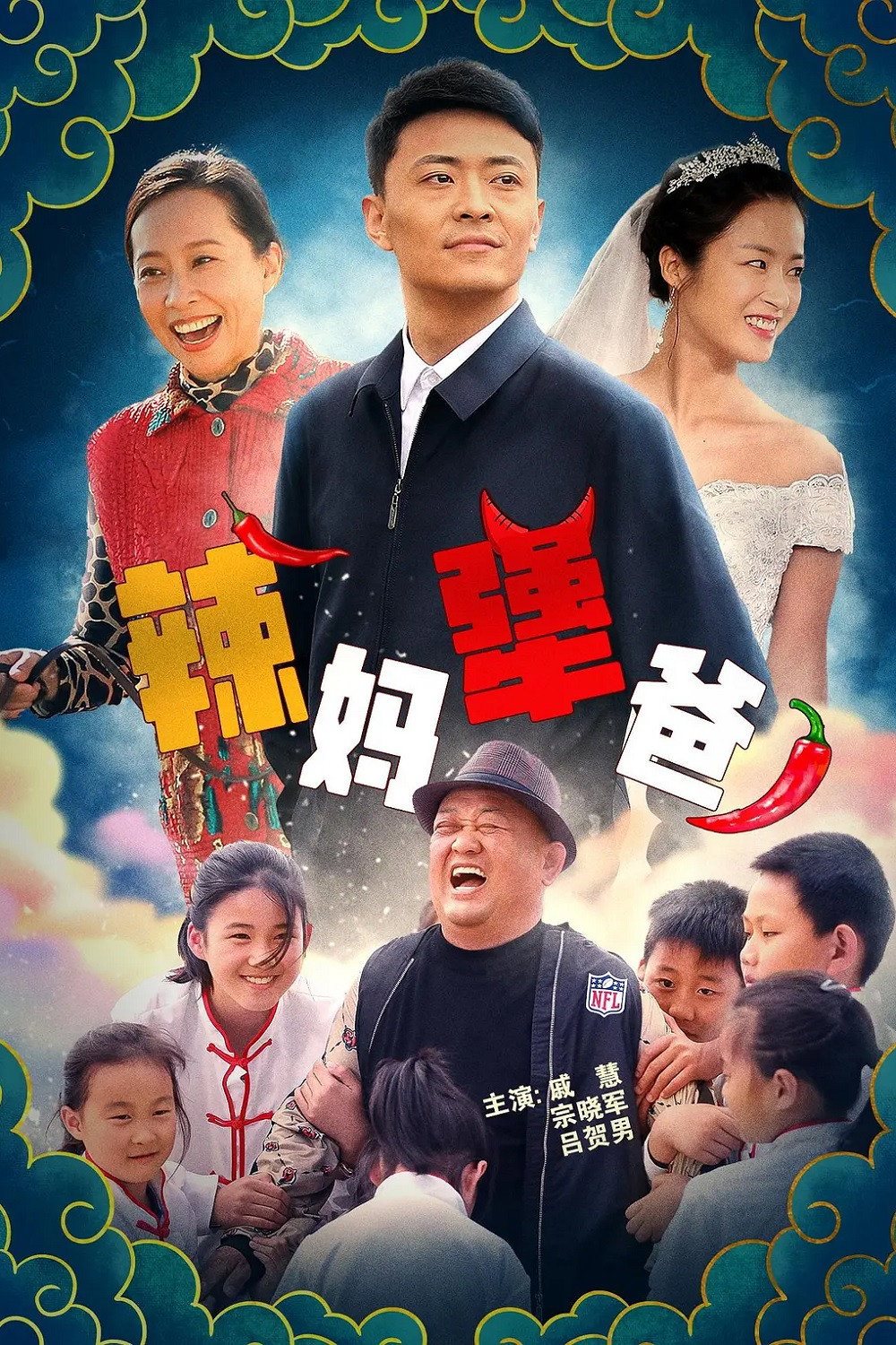 Hot Mom And Stubborn Dad (2022) poster
