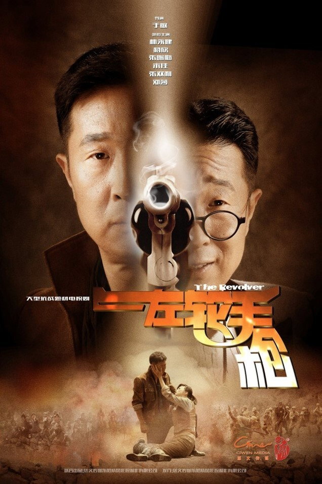 The Revolver (2016) poster