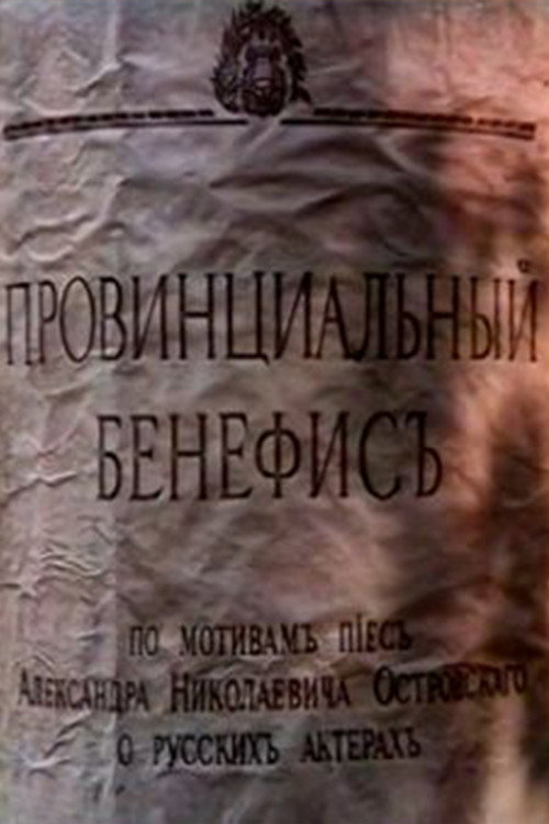 Provincial Benefit (1993) poster