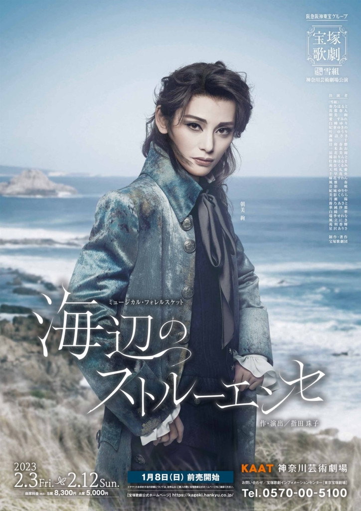 Struensee of the Shore (2023) poster