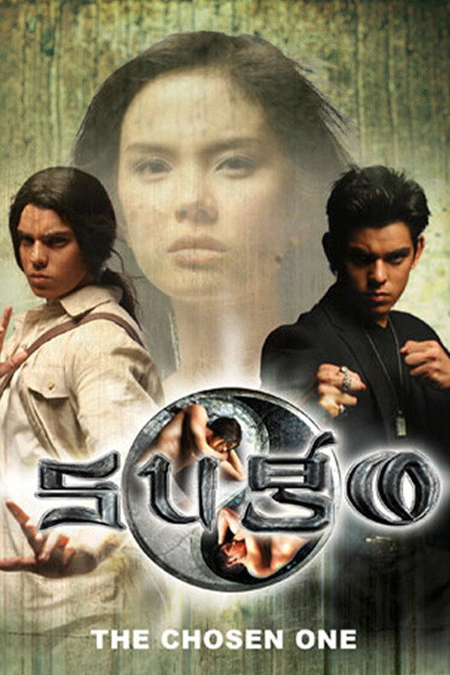 Sugo (2005) poster