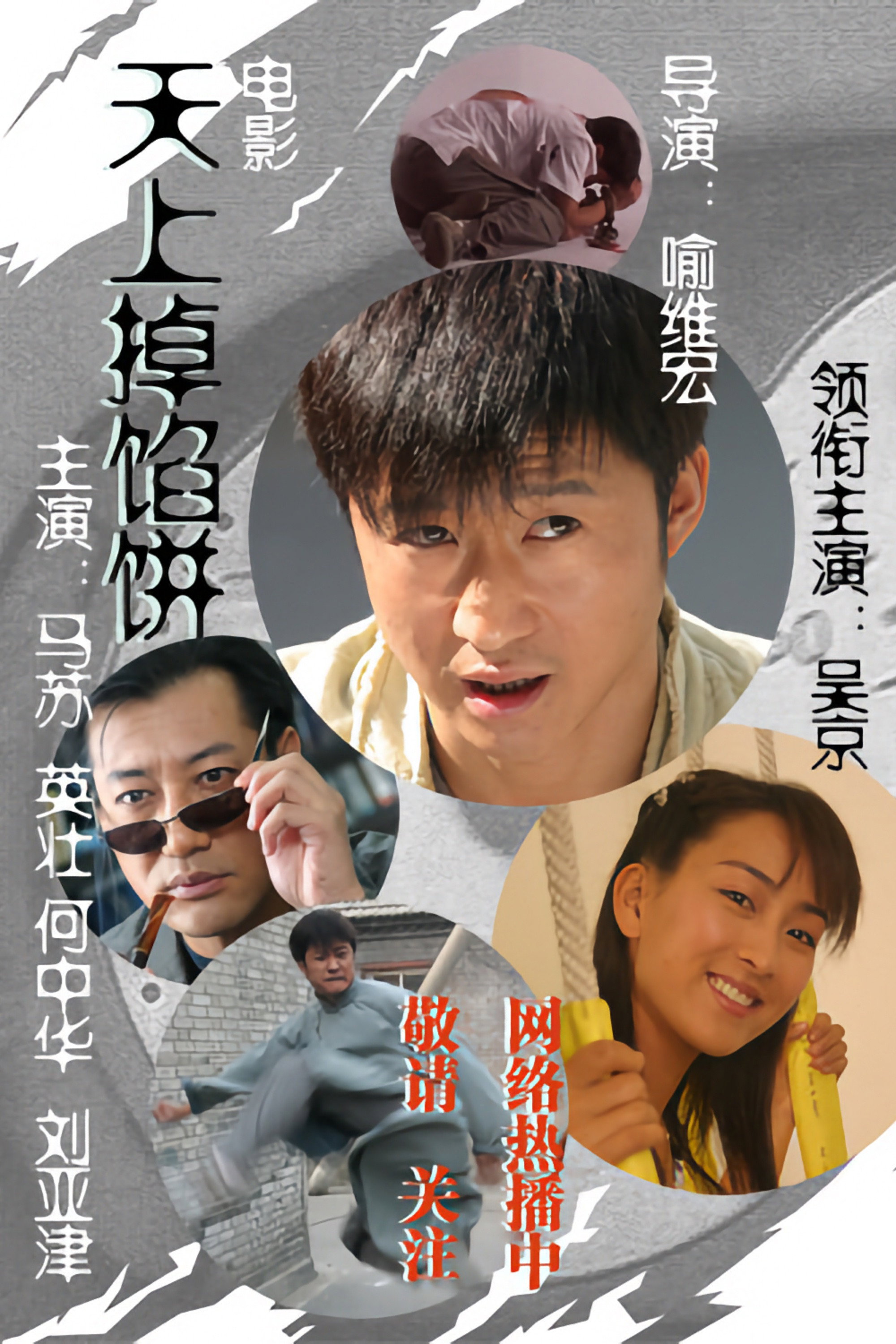 A Foreign Luck (2006) poster