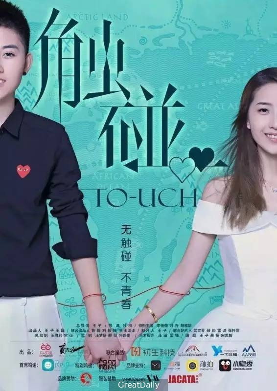 Touch (2016) poster