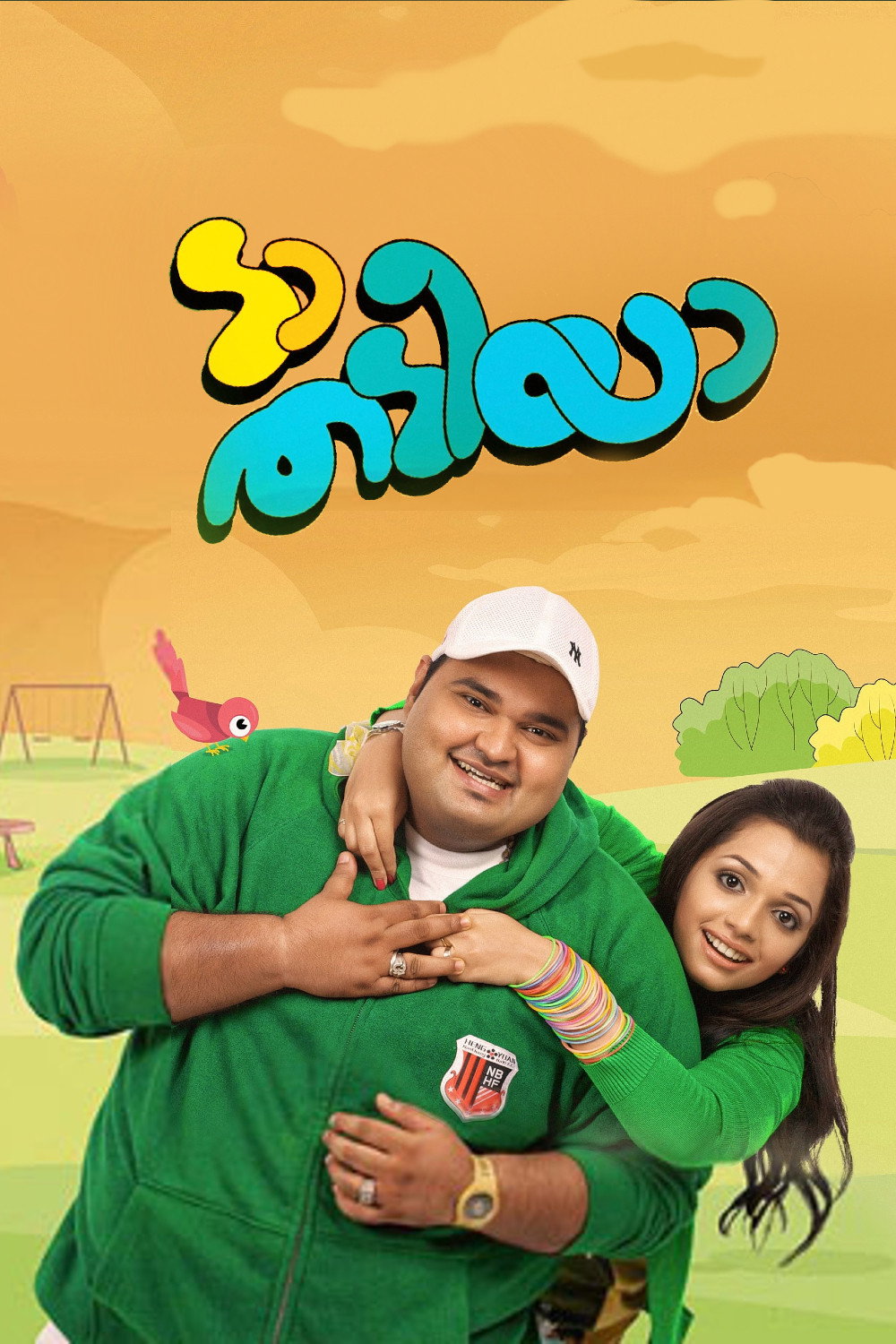 Da Thadiya (2012) poster