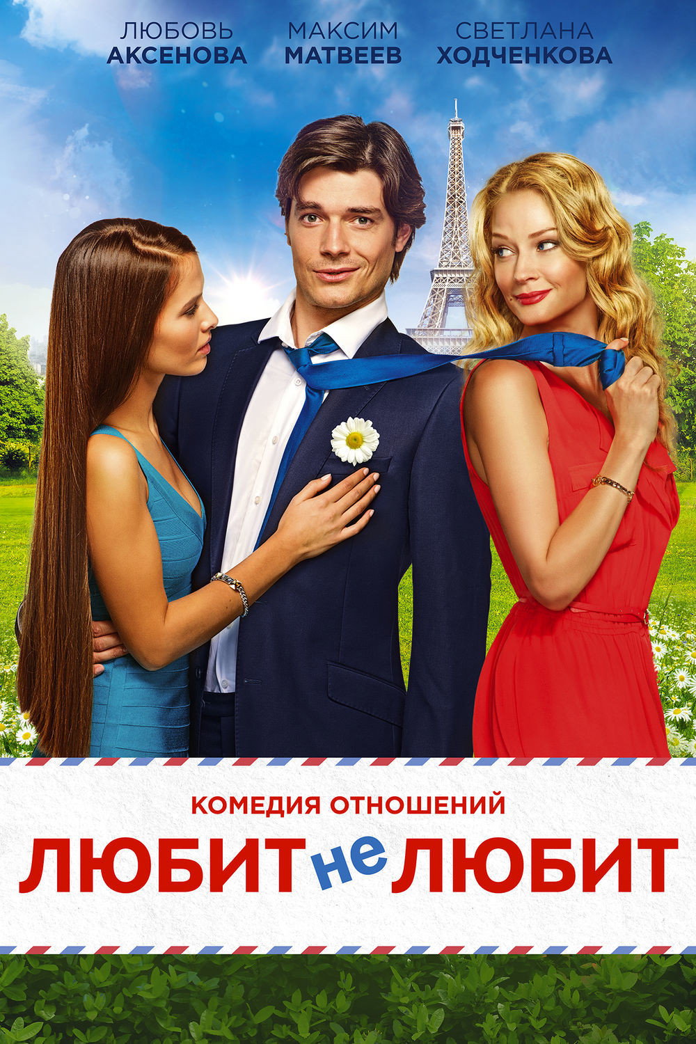 Likes or Dislikes (2014) poster