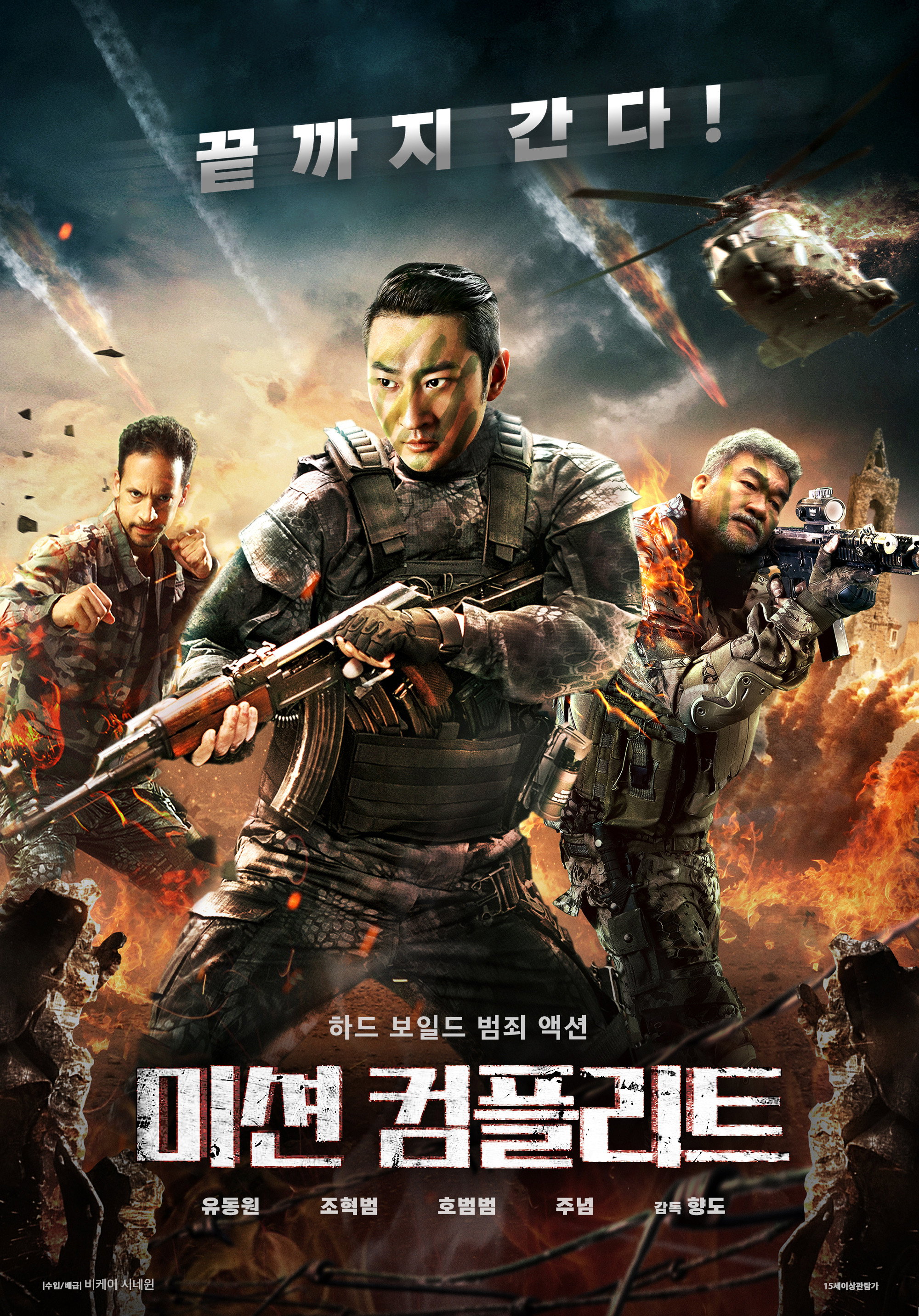 Lie Xiao Xing Dong (2018) poster