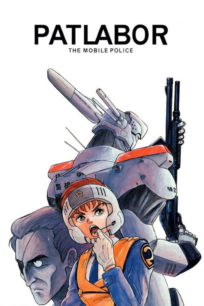 Patlabor: Early Days (1988) poster