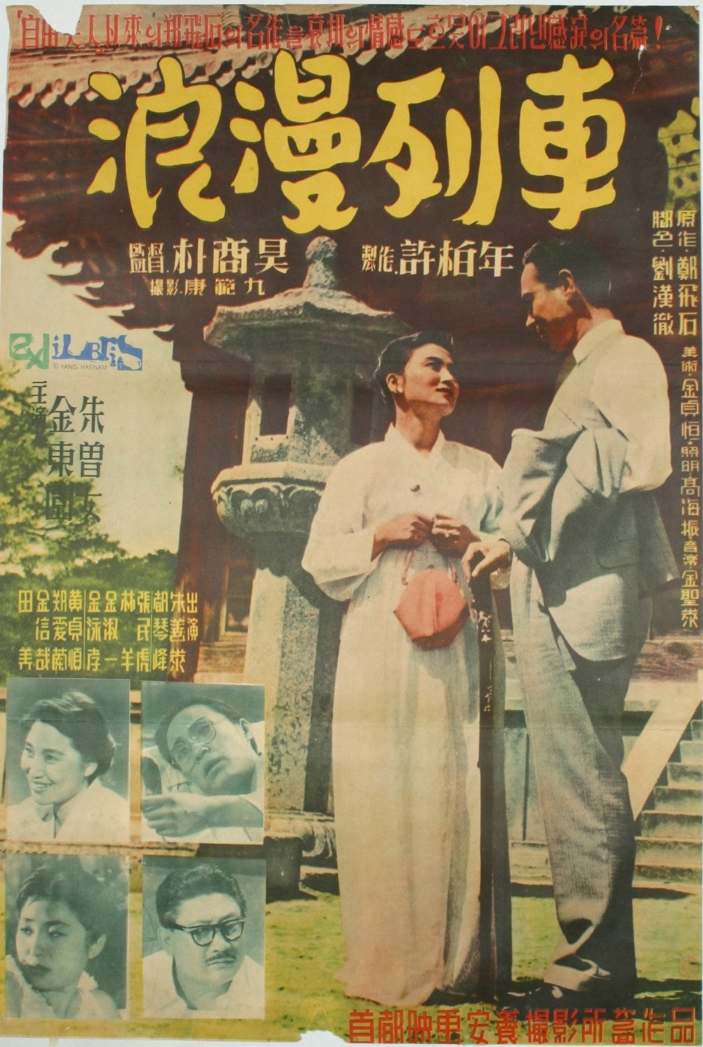 The Romantic Train (1959) poster