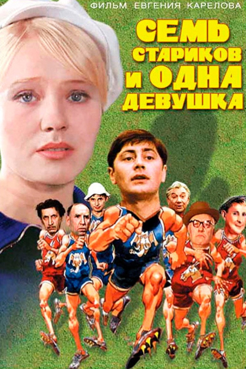 Seven Old Men and One Girl (1968) poster