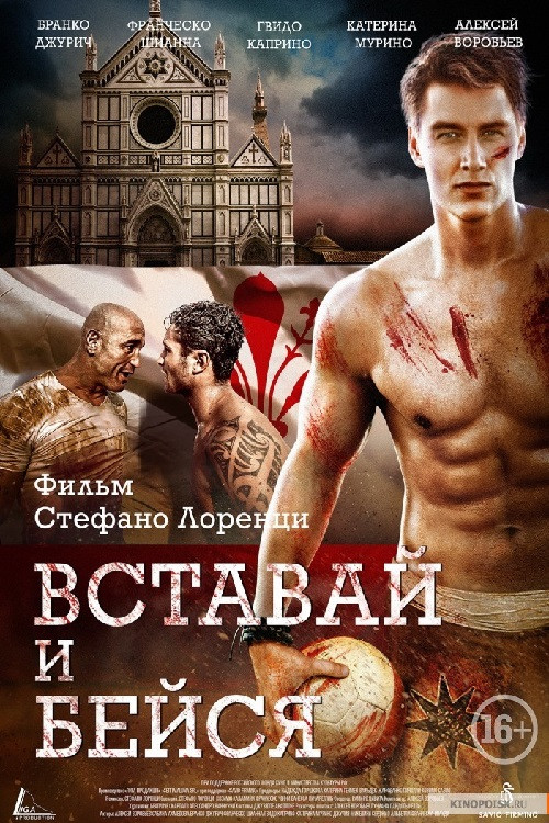 Florence Fight Club (2015) poster