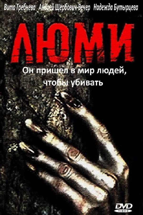 Lyumi (1991) poster