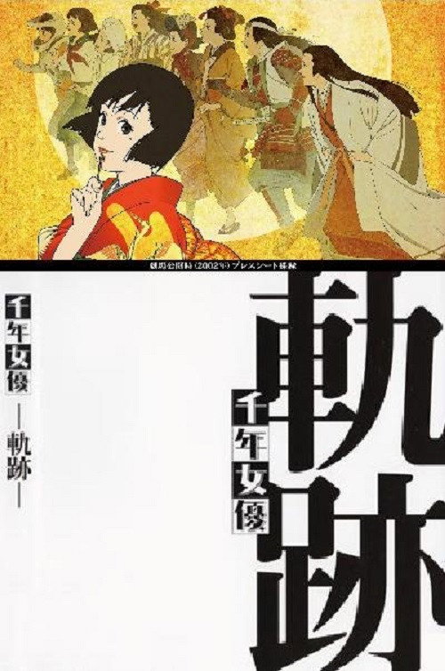 Millennium Actress: Tracks (2001) poster