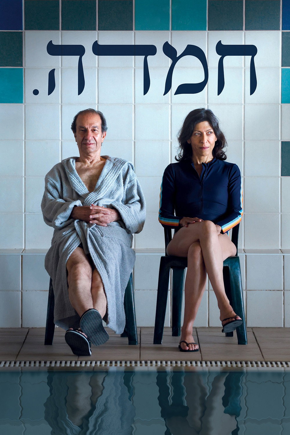 Bliss (2024) poster