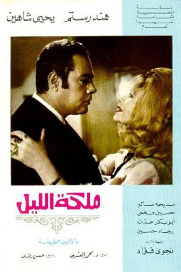 Queen of the Night (1971) poster