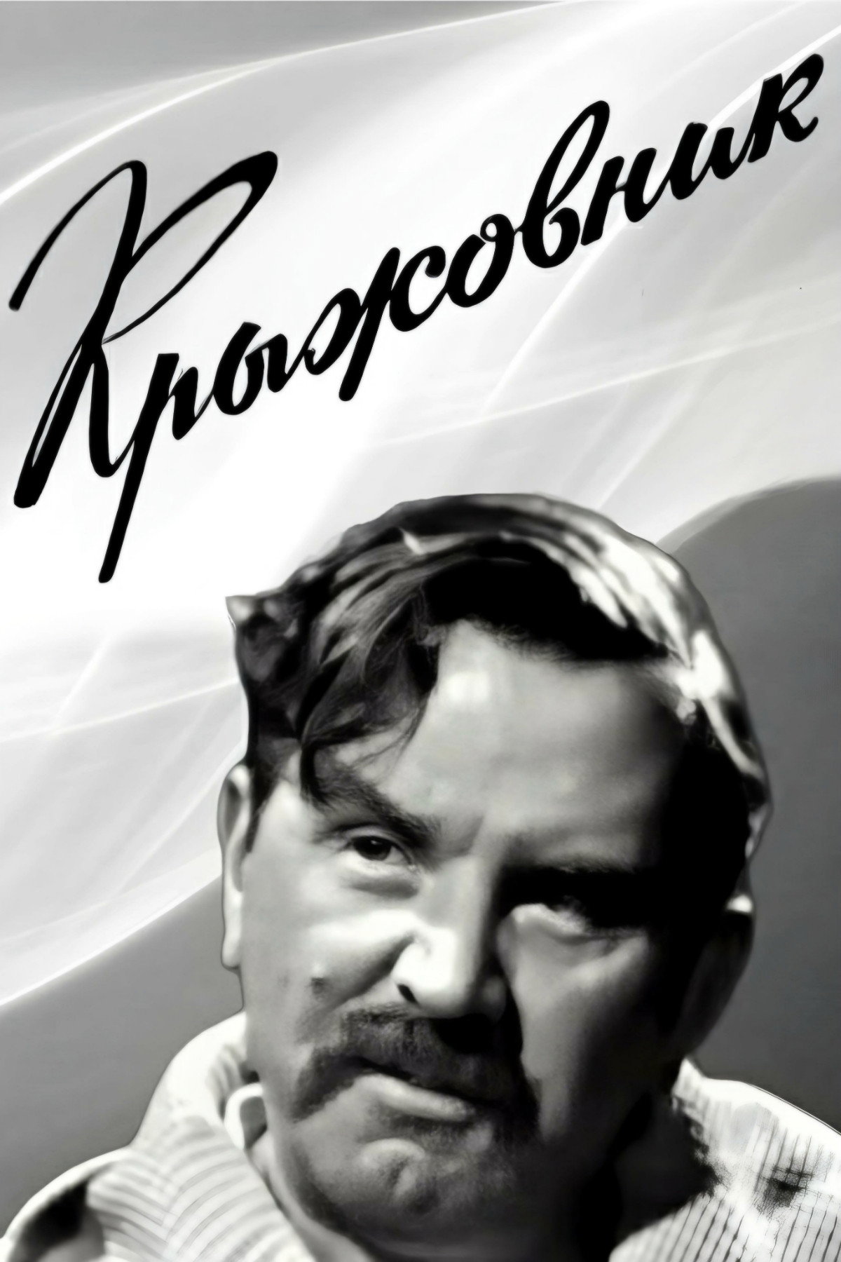 Gooseberry (1967) poster