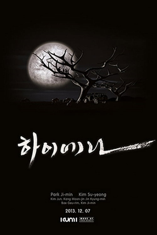 Hyena (2014) poster