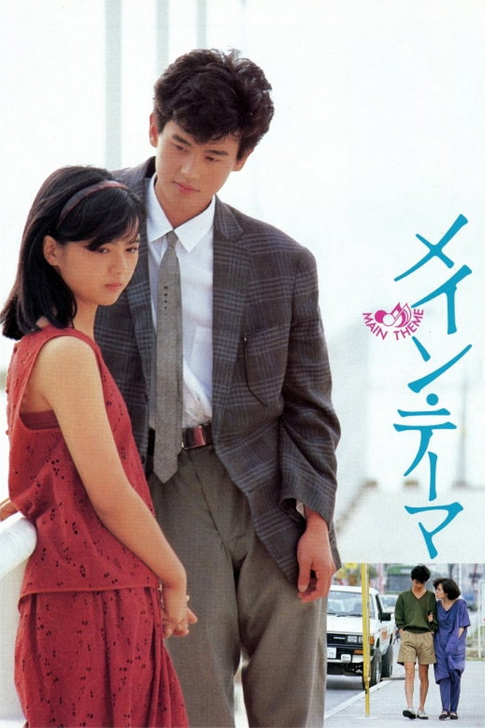 Main Theme (1984) poster