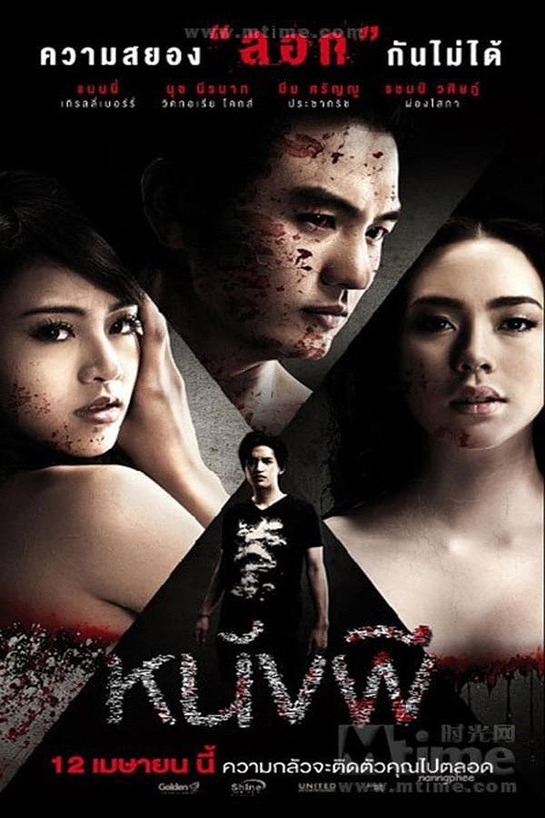 Ghost: The Cinderella (2011) poster