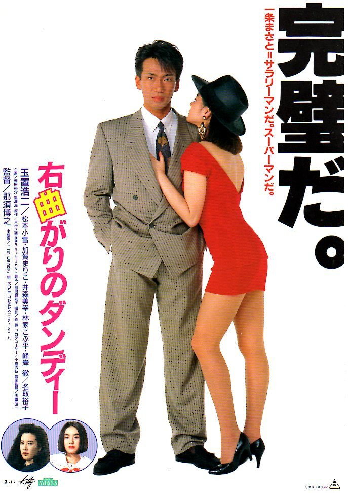 I'm Dandy (1989) poster