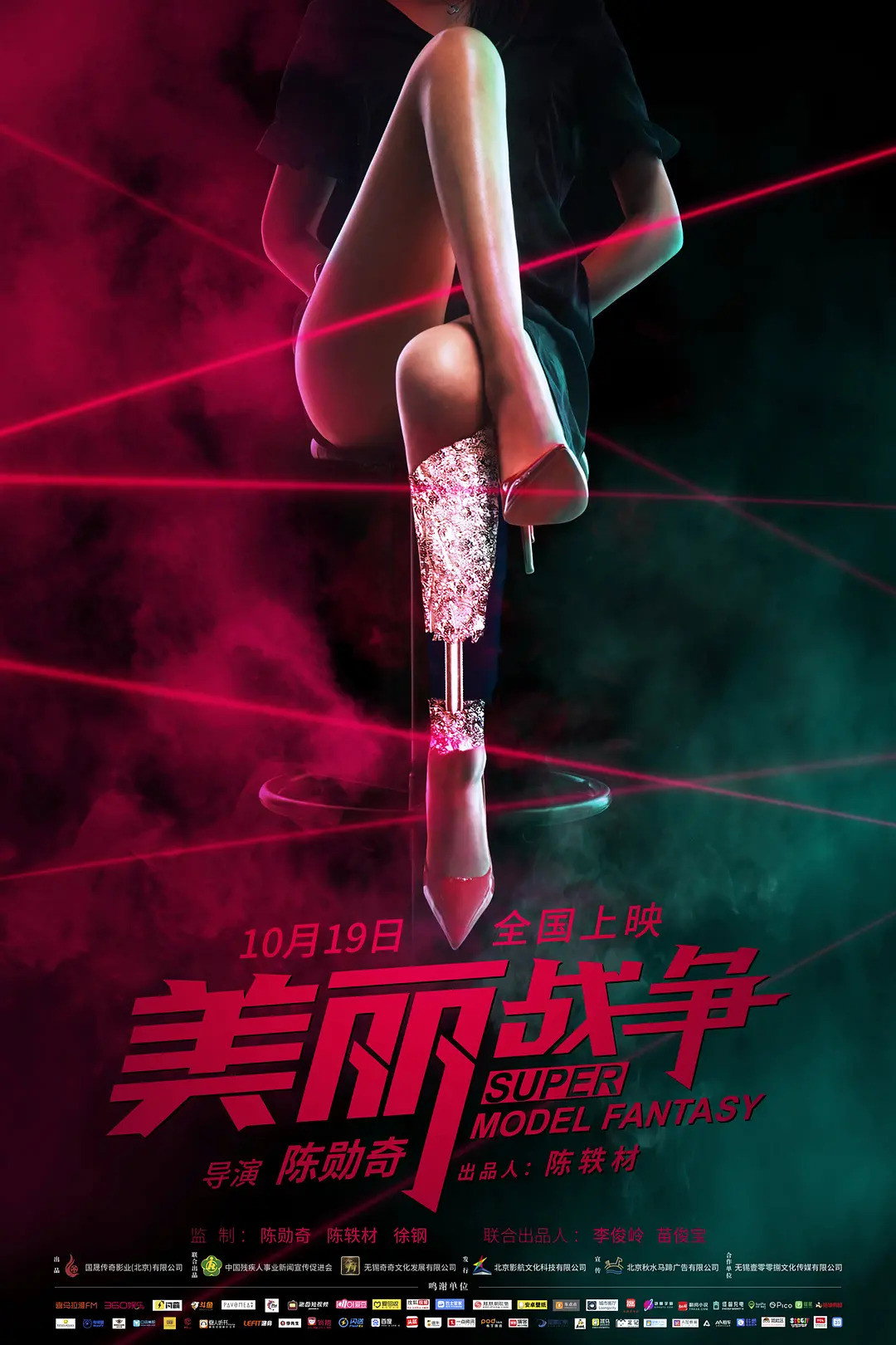 Super Model Fantasy (2018) poster