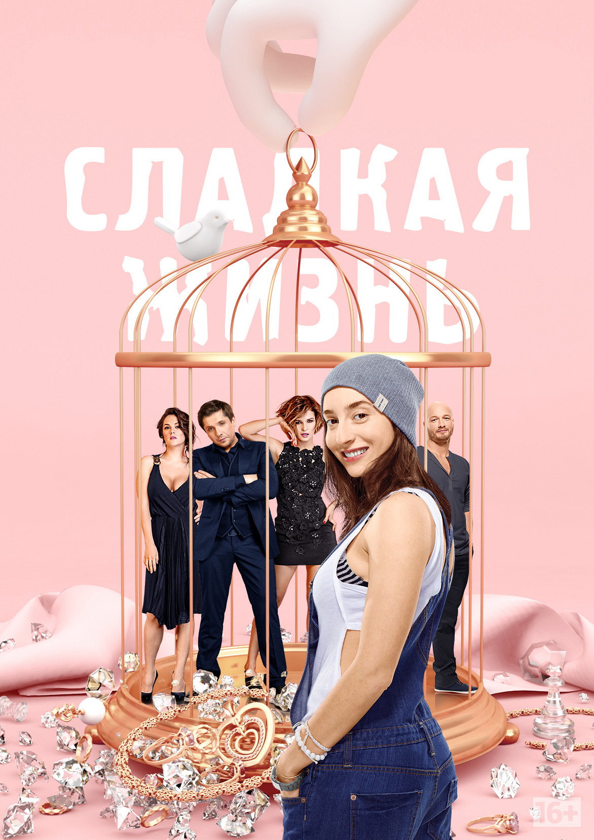 Sweet Life (2014) poster