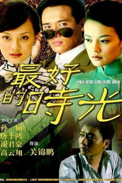 The Best Time (2007) poster