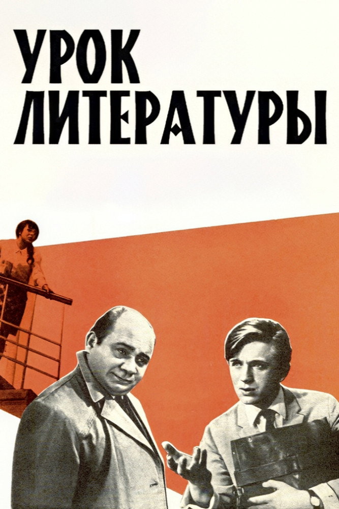 Literature Lesson (1968) poster