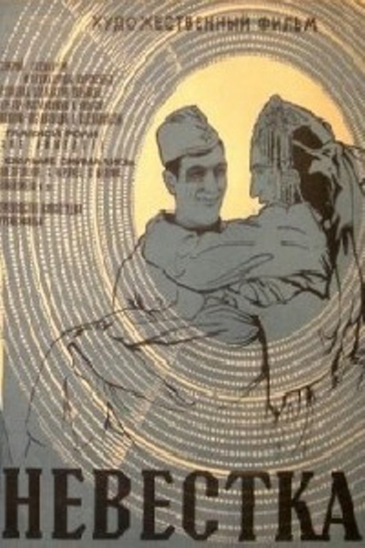 The Daughter-in-Law (1972) poster