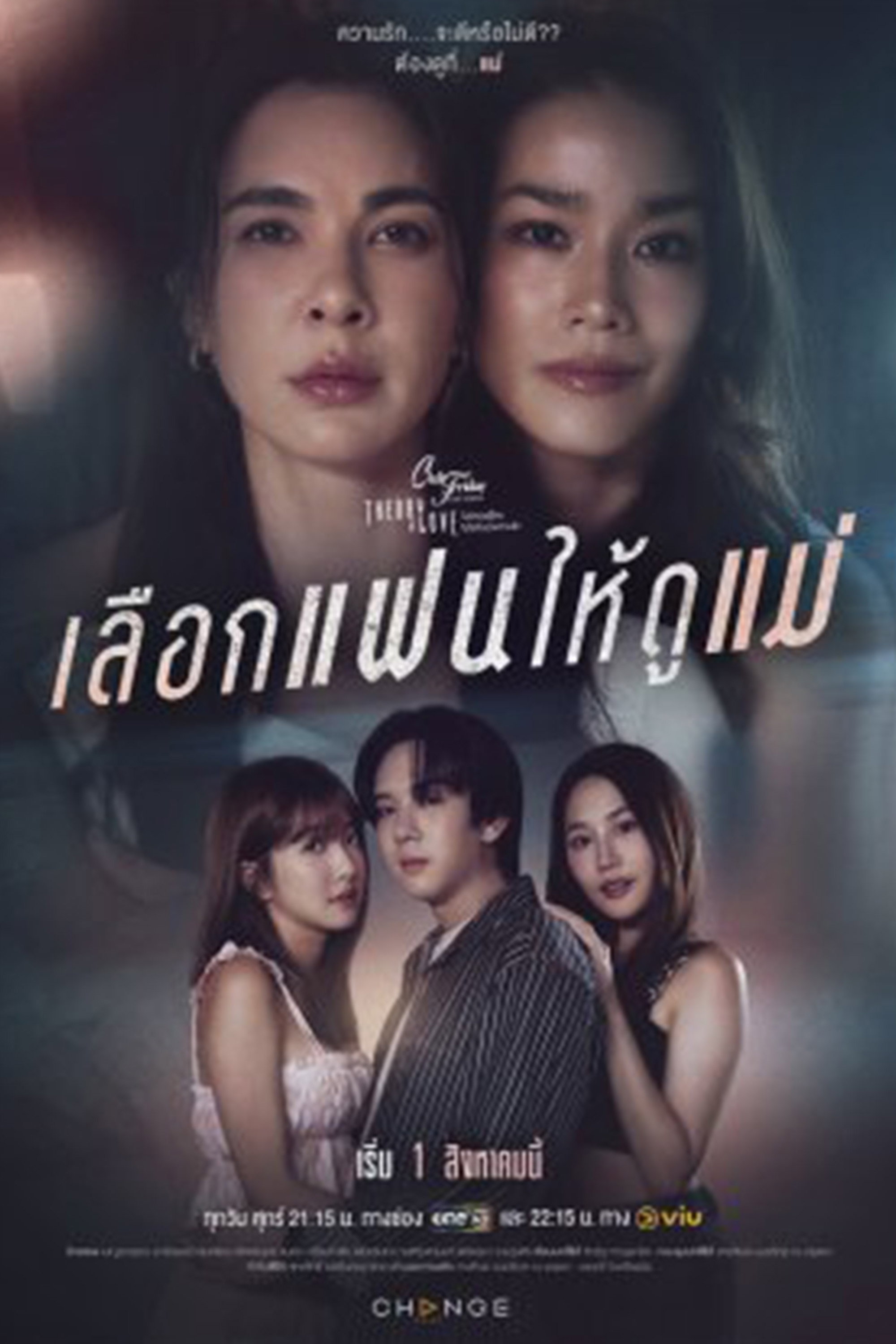 Club Friday Theory of Love: A Mother's Mirror (2025) poster