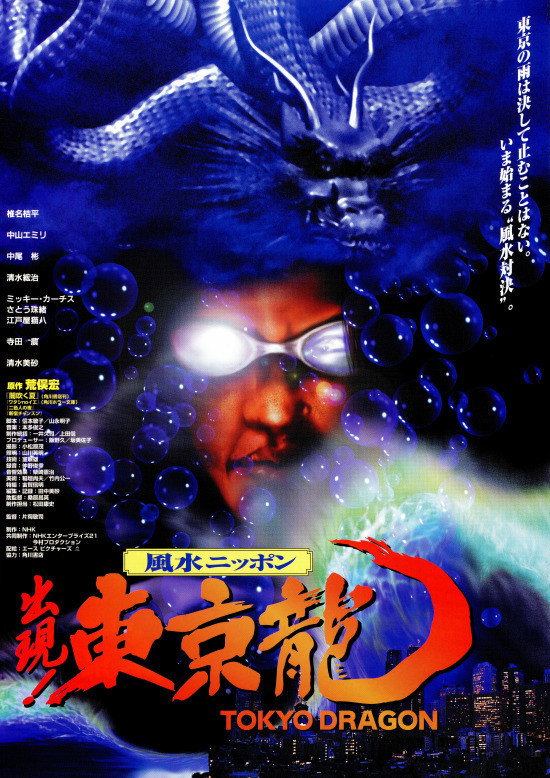 Tokyo Dragon (1997) poster