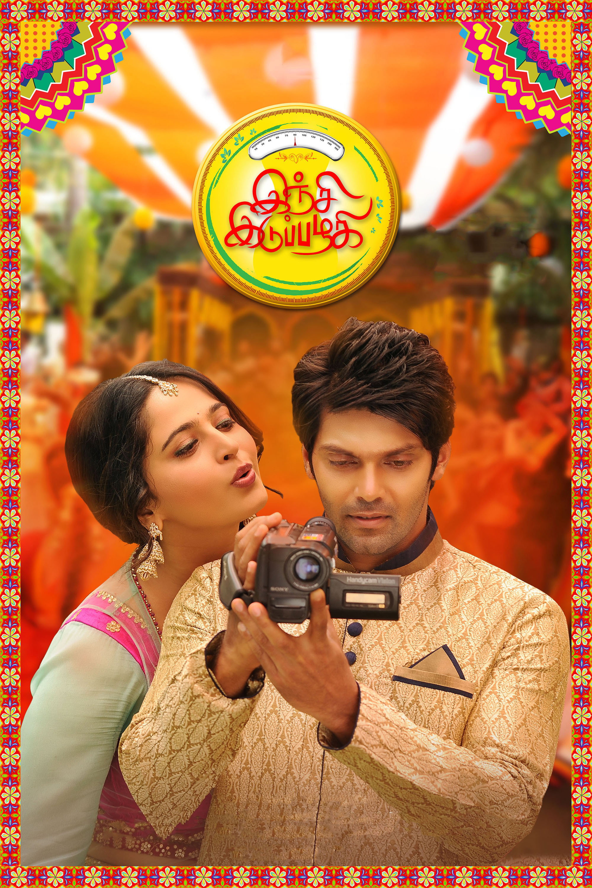 Inji Iduppazhagi (2015) poster
