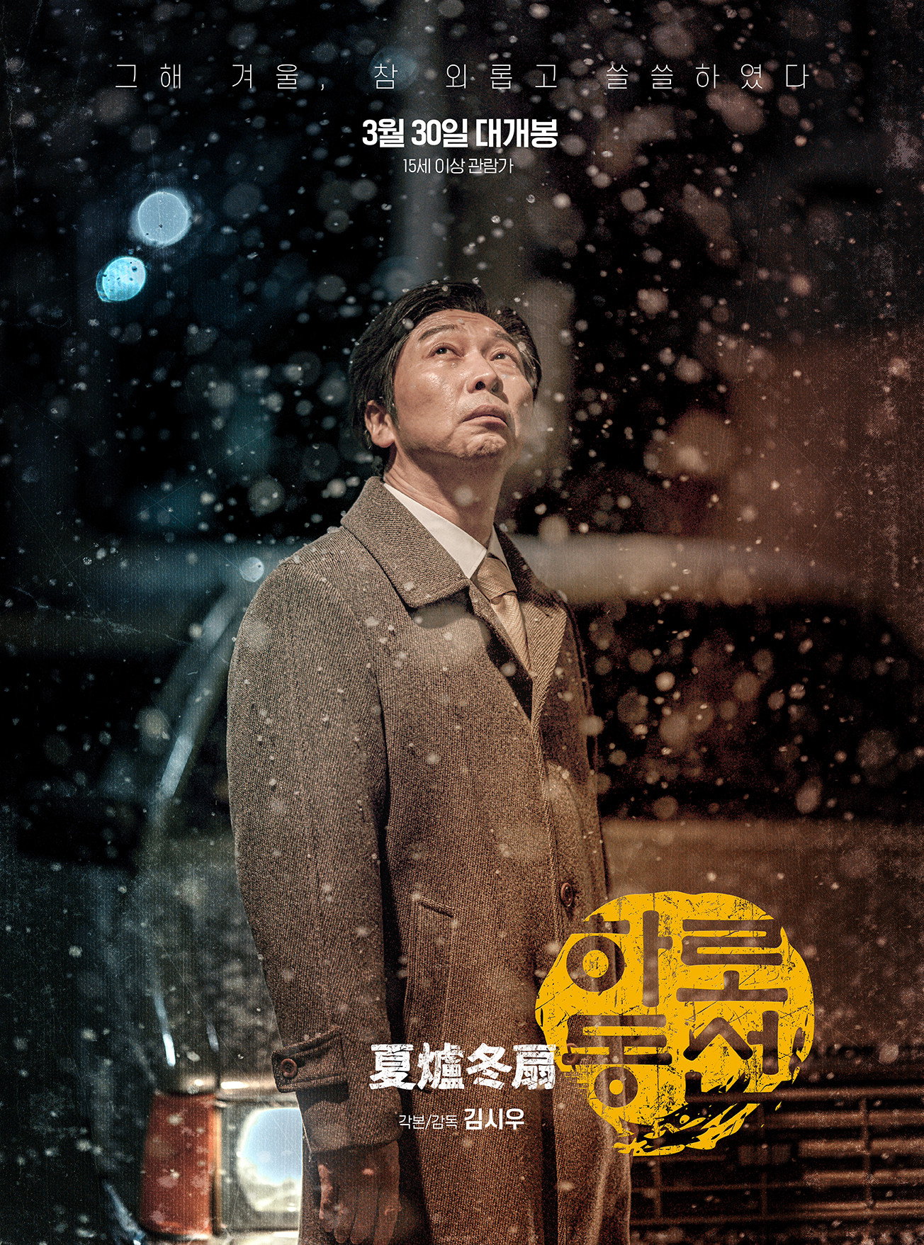 Harodongseon (2022) poster