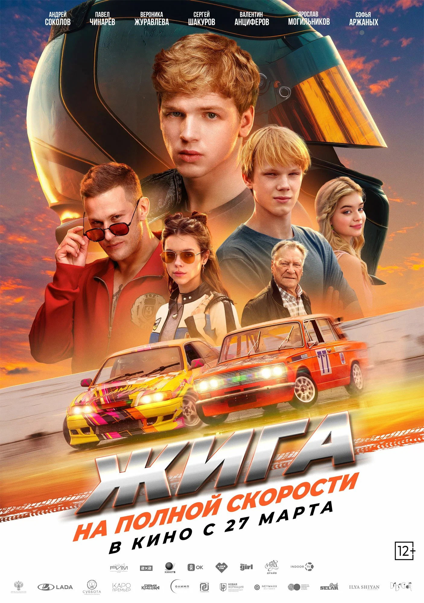 Zhiga: At Full Speed (2025) poster