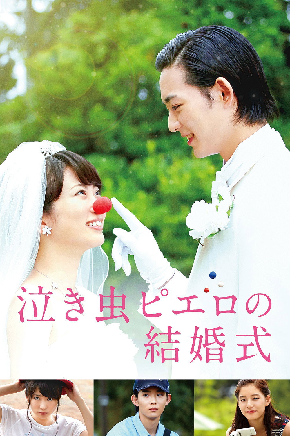 Crying Clown's Wedding (2016) poster