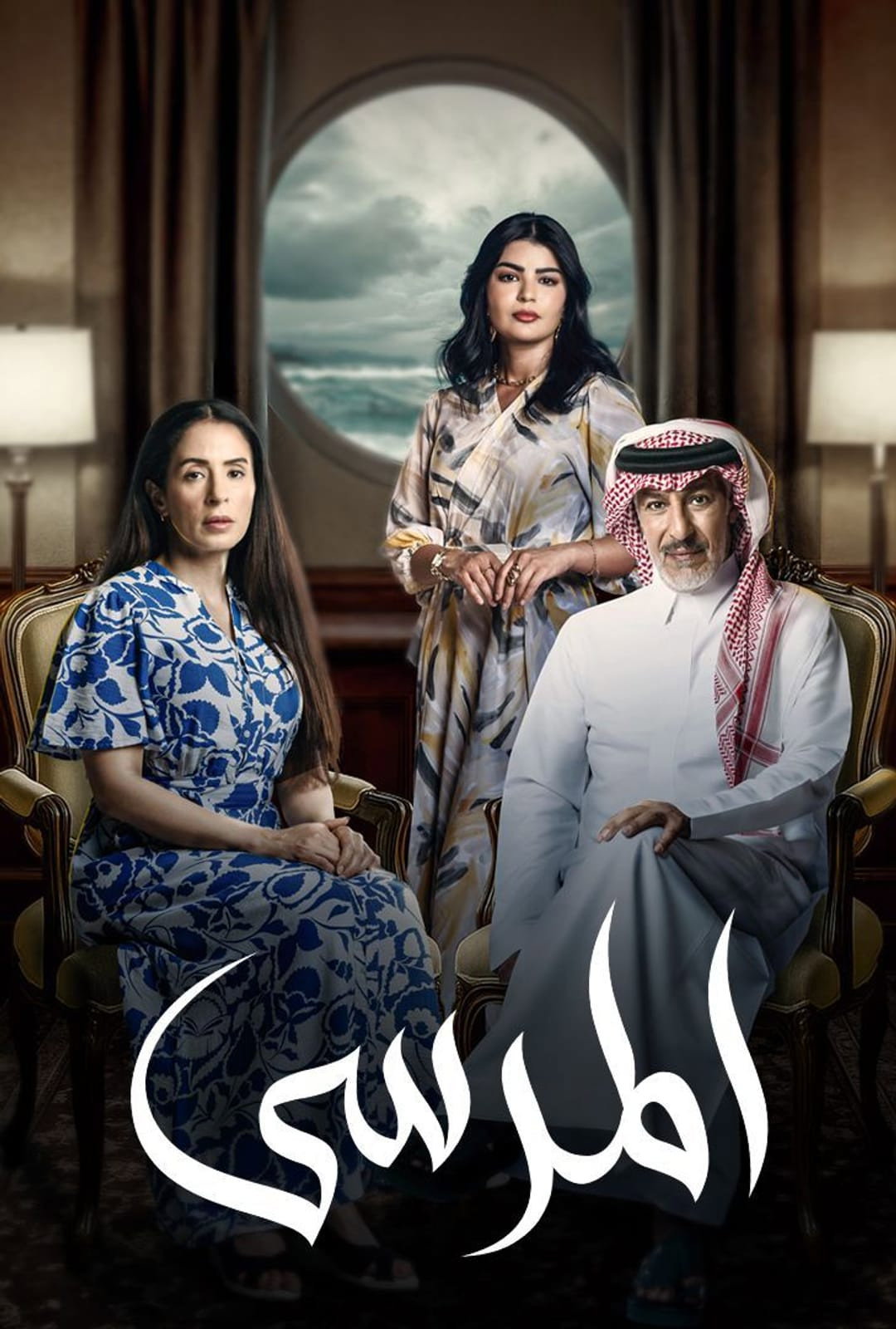 The Marina (2025) poster