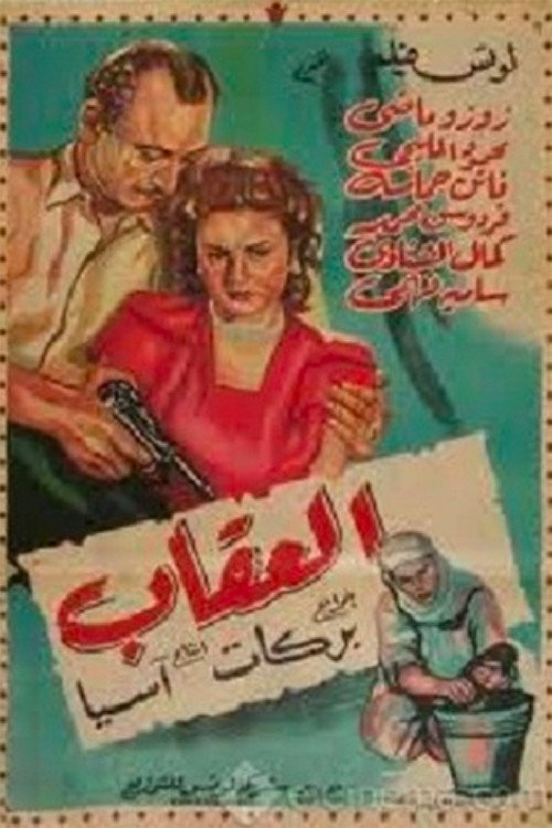 Punishment (1948) poster