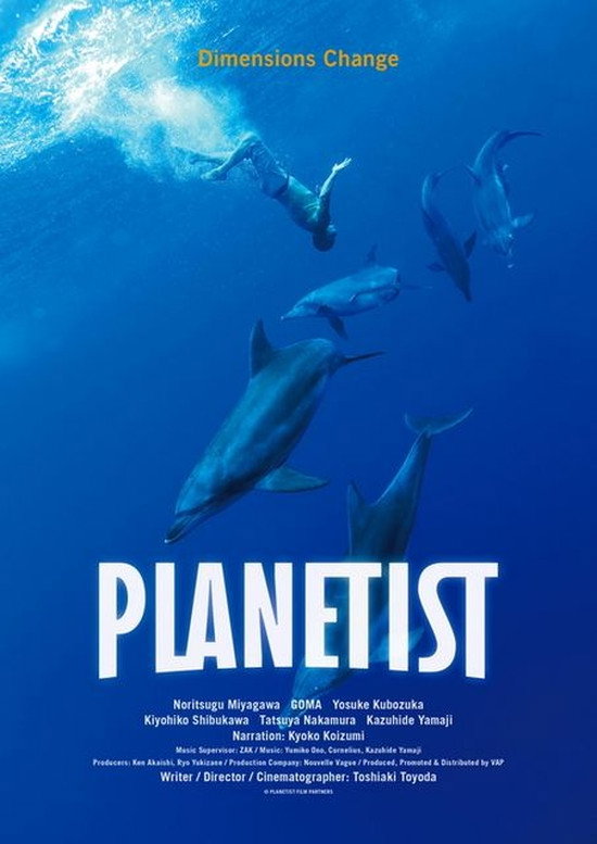 Planetist (2018) poster